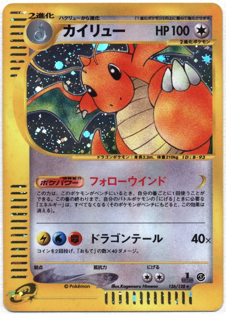 e [1 series / basic expansion pack] 126/128 dragonite (kira)