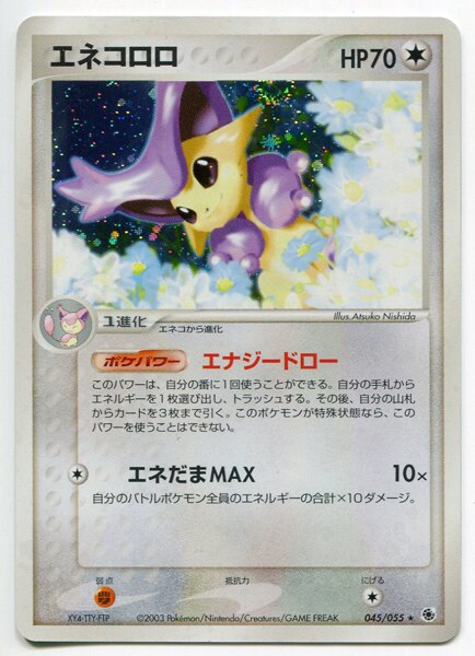 Adv1弾 基本拡張パック 045 055 エネコロロ Edition無 まんだらけ Mandarake