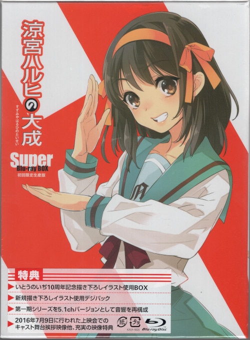 Amazon.co.jp: 涼宮ハルヒの大成ーSuper Blu-ray BOXー 初回生産