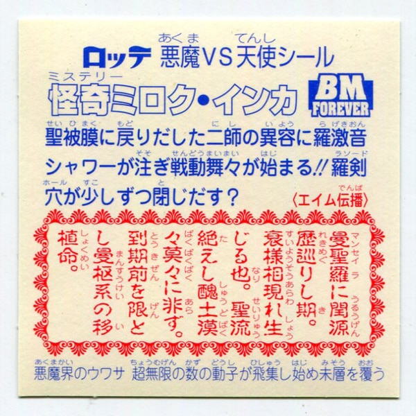 lottebikkurimanspecialselectionpart2horrormirokusquareprism5
