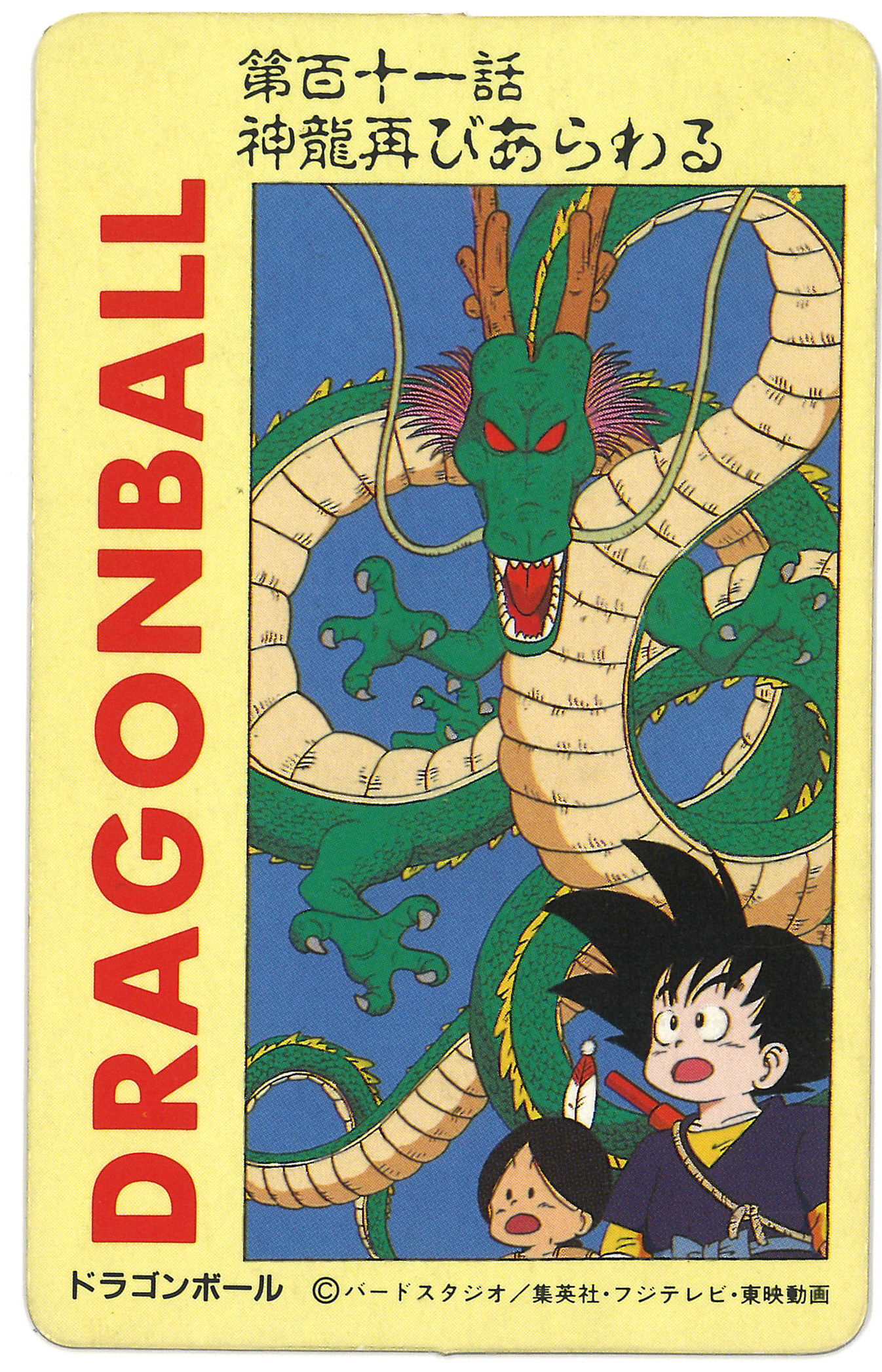 ドラゴンボールとびら絵カード41 悟空VS悟飯戦 ナガサキヤ 希少