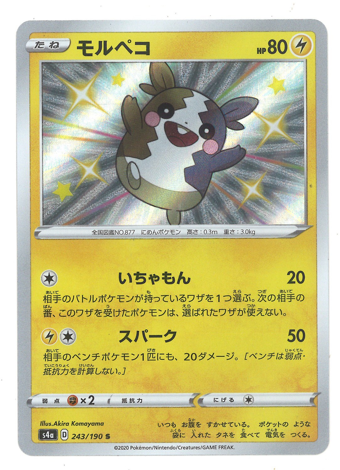 Pokemon S Shiny Star V 243 190 Morupeko S S4a Mandarake Online Shop