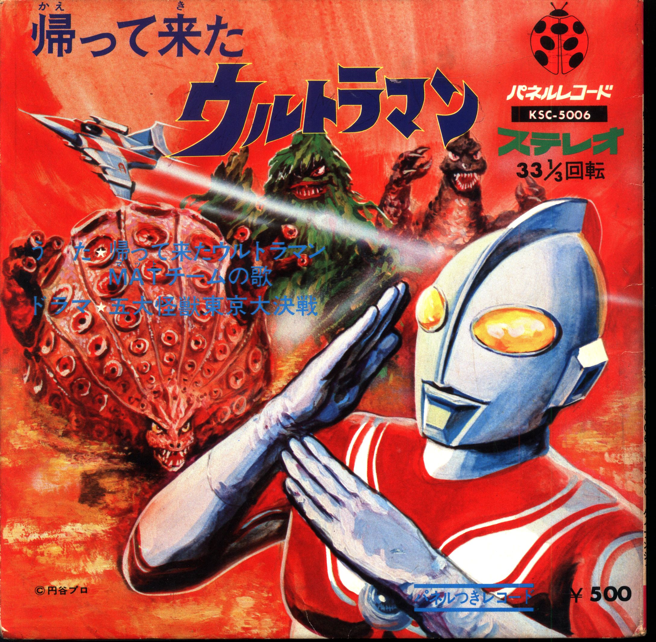 帰ってきたウルトラマン レコード - 特撮