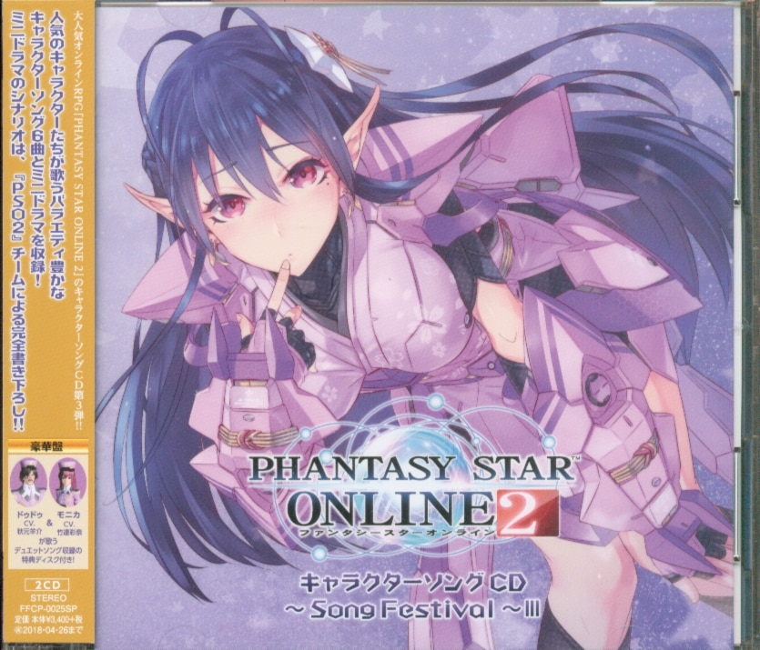 PHANTASY STAR ONLINE 2 Character CD ~ Song Festival ~ II [Deluxe Edition] |  Mandarake Online Shop