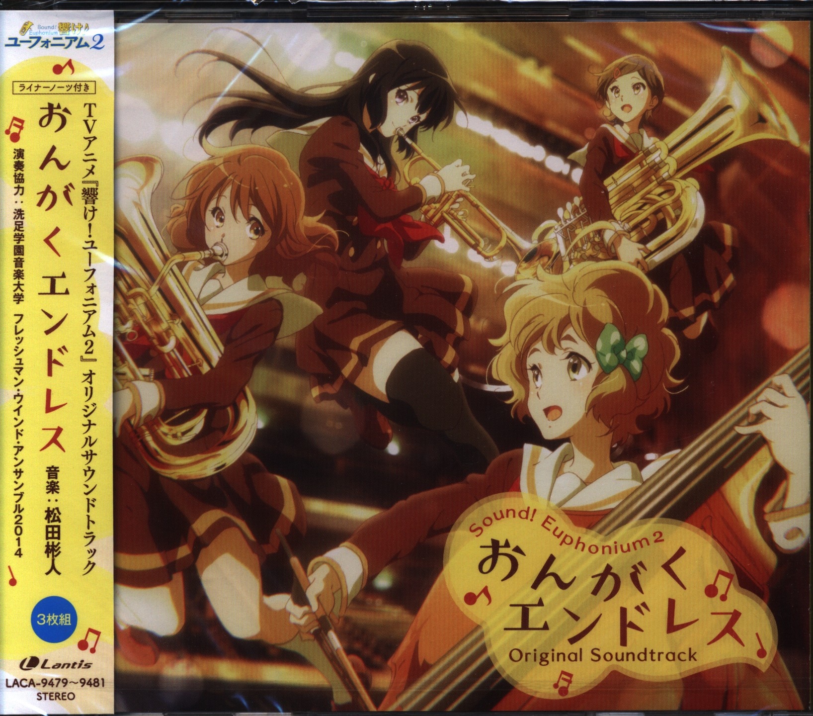 響け!ユーフォニアム2 オリジナルサウンドトラック おんがくエンドレス