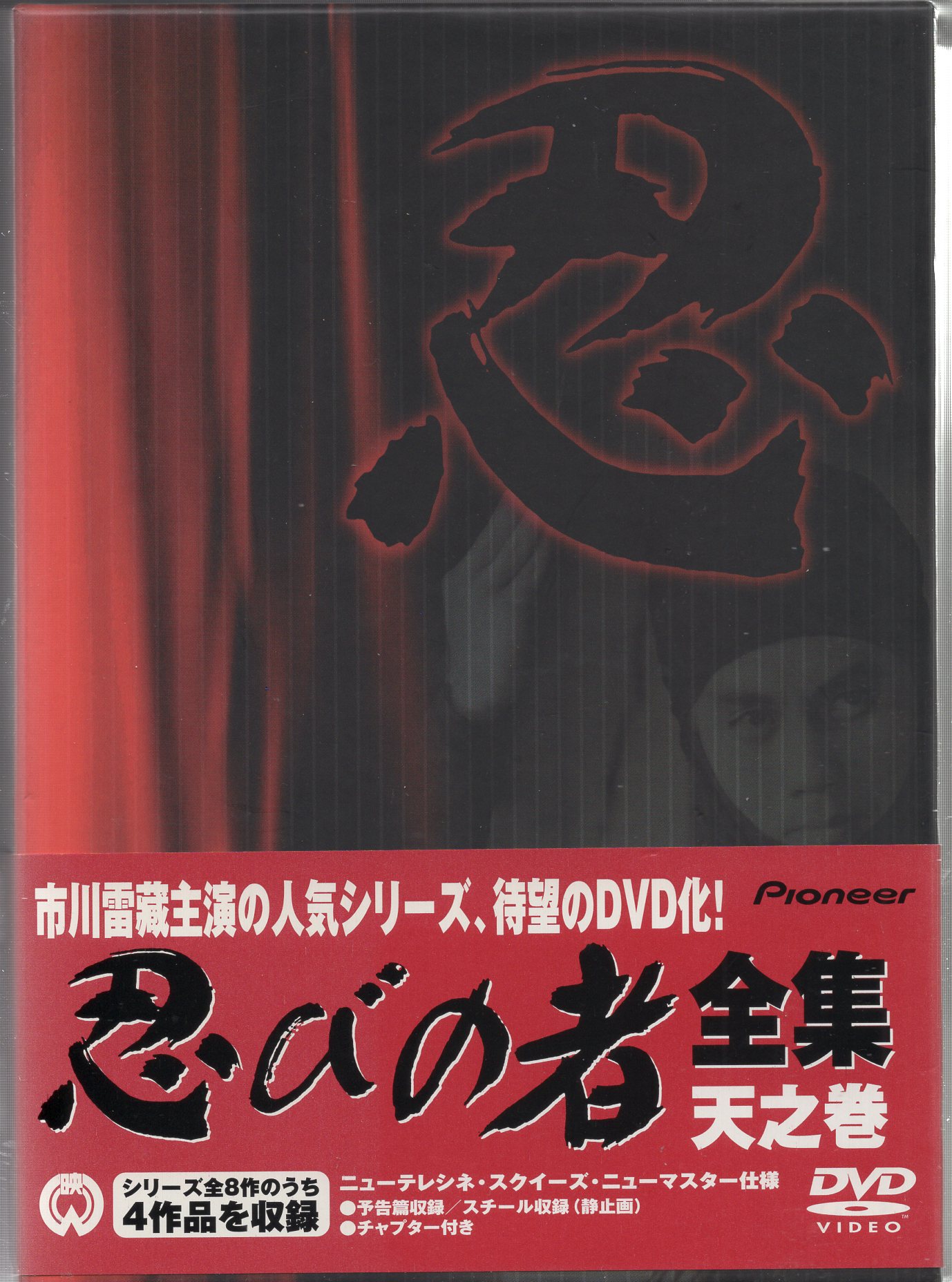 邦画DVD 忍びの者全集 天之巻 | まんだらけ Mandarake