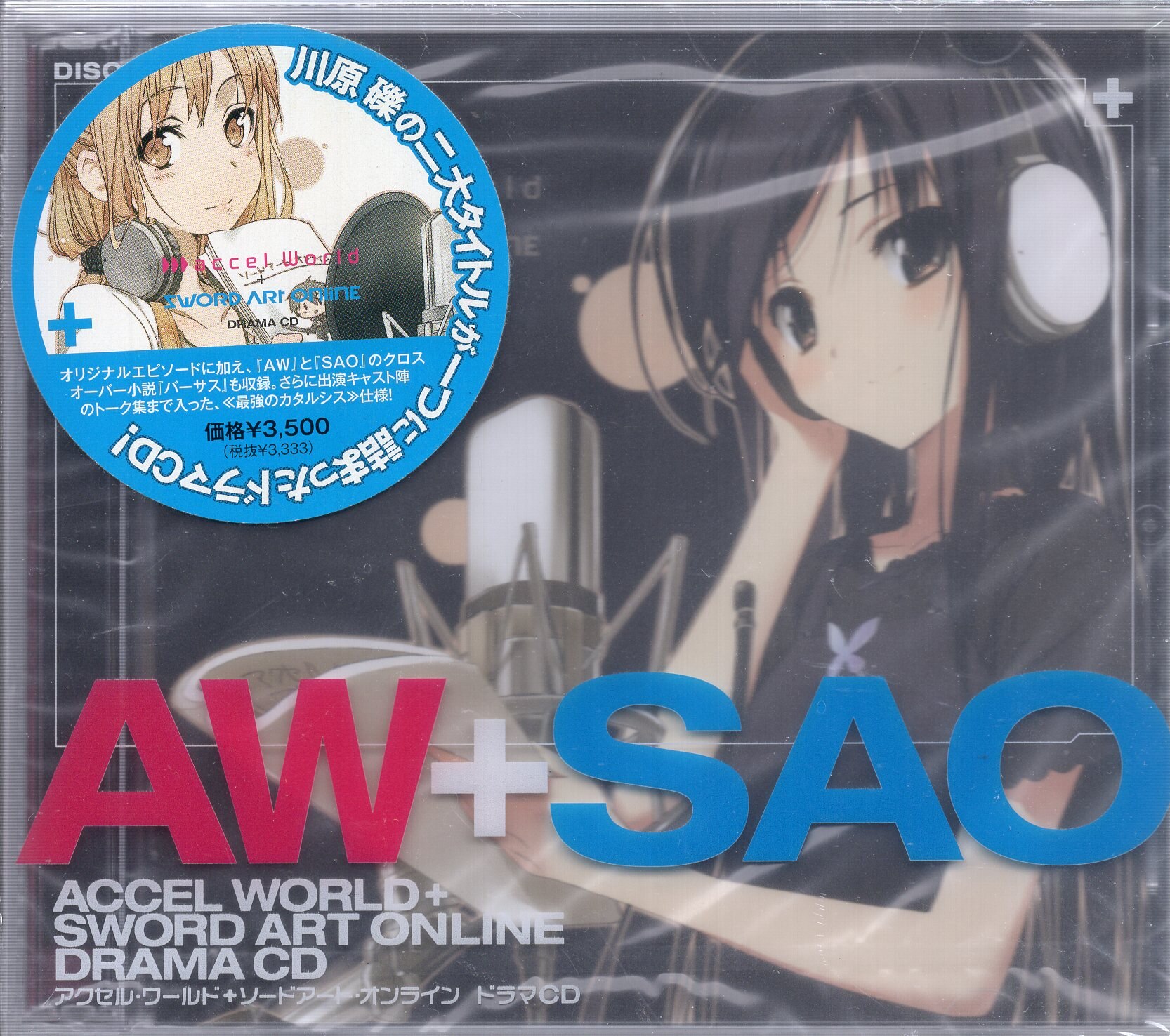 アニメcd アクセル ワールド ソードアート オンライン ドラマcd 未開封 まんだらけ Mandarake