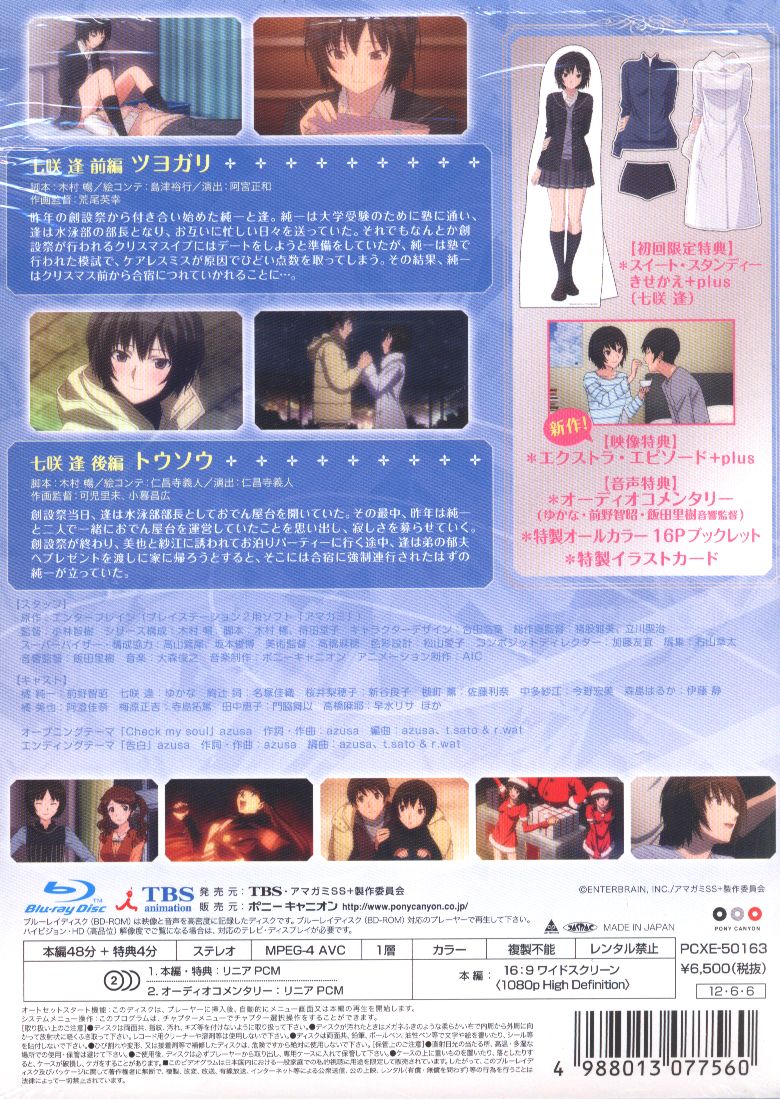 アニメblu Ray アマガミss Plus七咲 逢 3 まんだらけ Mandarake