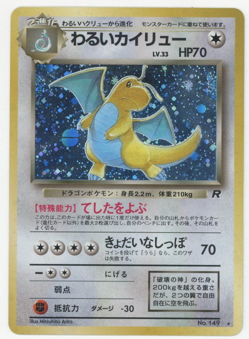 ポケモンカード わるいデンリュウ 旧裏 PSA10 - ポケモンカードゲーム