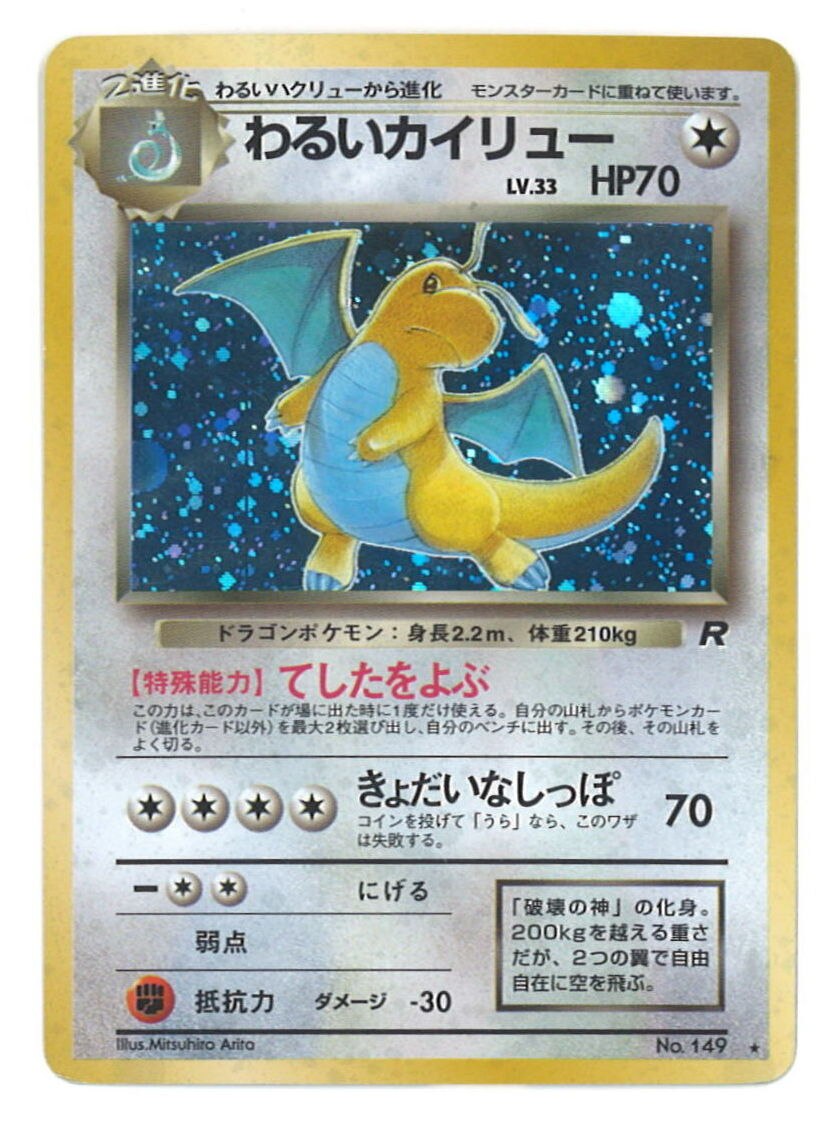 ついに再販開始 値下げ ポケモンカード 旧裏 コンプリート 第4弾 ロケット団 わるいポケモン ポケモンカードゲーム Tech Builders