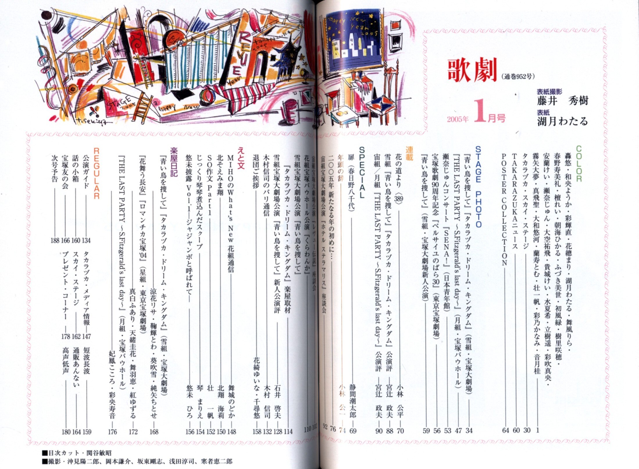 宝塚雑誌 阪急コミュニケーションズ 05年 1月号 歌劇 宝塚 まんだらけ Mandarake