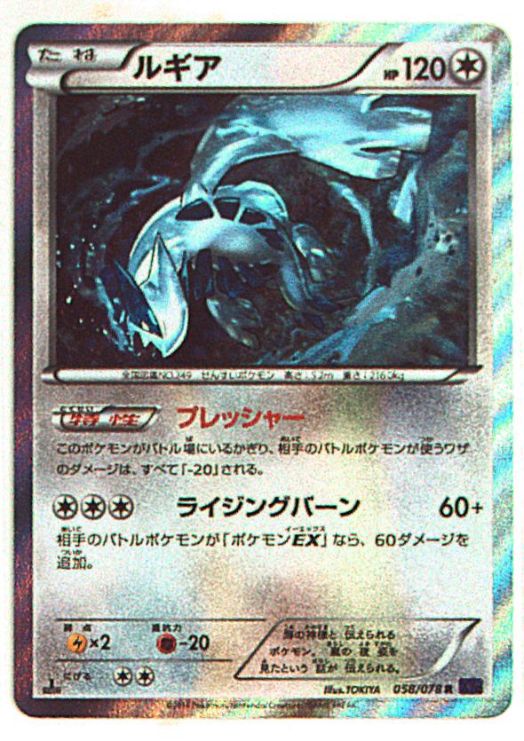 メディアファクトリー Xy 10弾 目覚める超王 058 078 ルギア R まんだらけ Mandarake