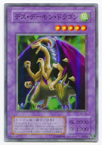 遊戯王 レッサー・ドラゴン 初期