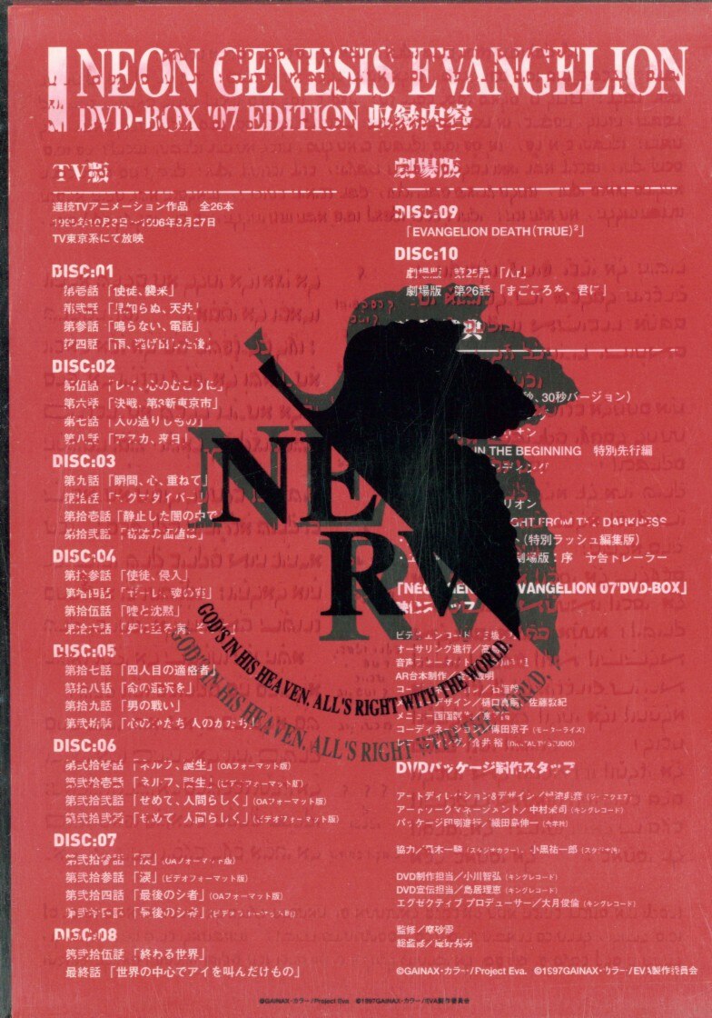 新世紀エヴァンゲリオン DVD-BOX '07 EDITION | まんだらけ Mandarake