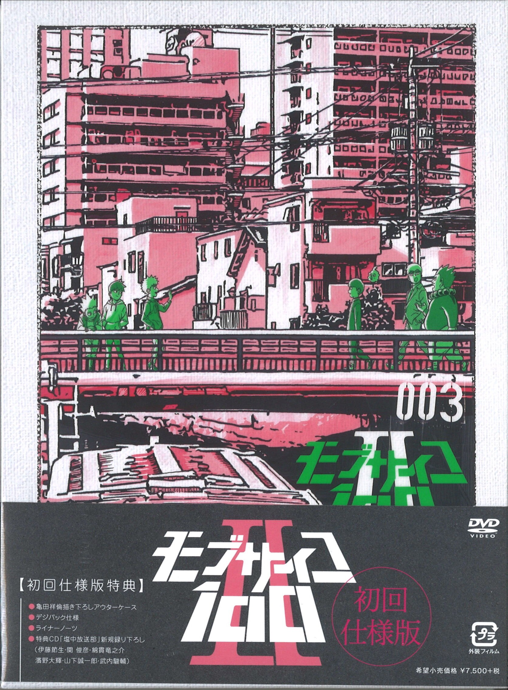 アニメdvd モブサイコ100ii 3 初回仕様版 シュリンク未開封 まんだらけ Mandarake