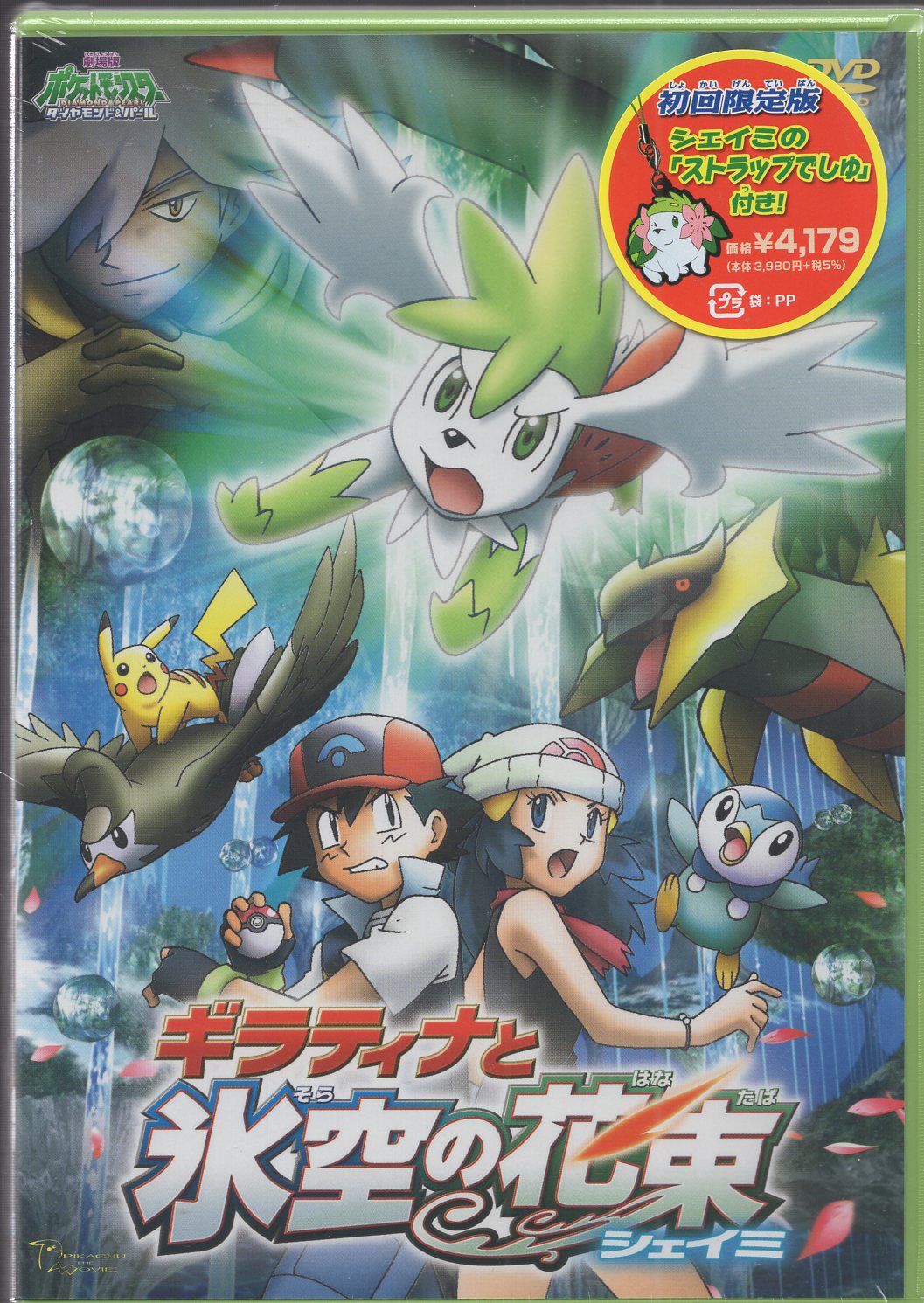 ポケットモンスター ダイヤモンド＆パール DVD アニメ ブルーレイ