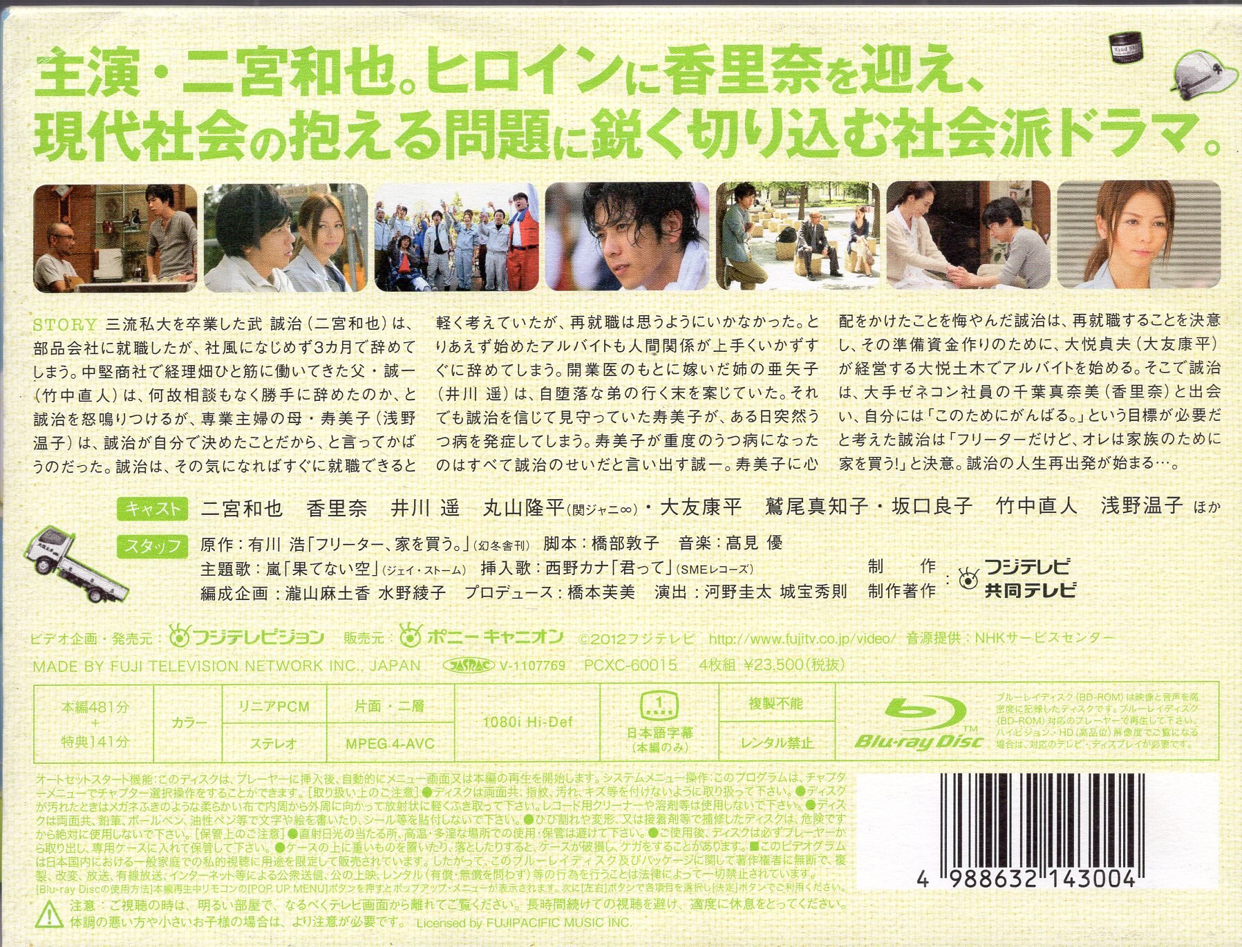 国内ドラマBlu-ray フリーター、家を買う。 初回限定版 | まんだらけ