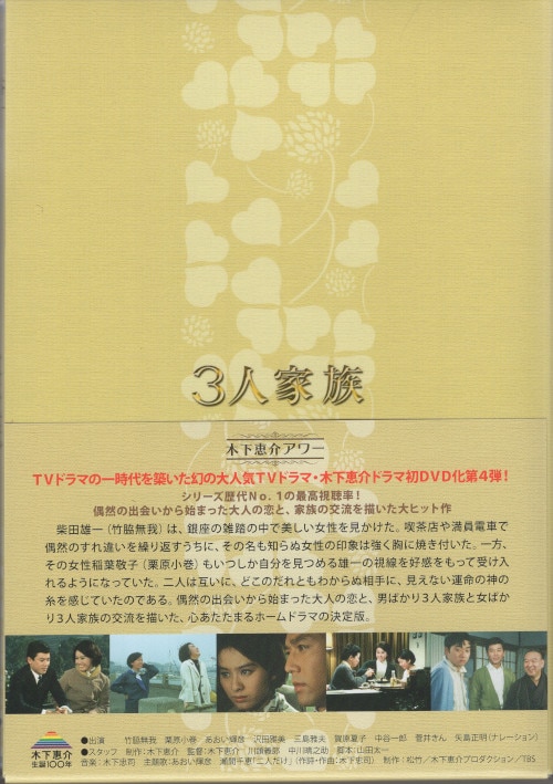 木下恵介生誕100年 木下恵介アワー「おやじ太鼓」DVD-BOX( 未使用品) - DVD