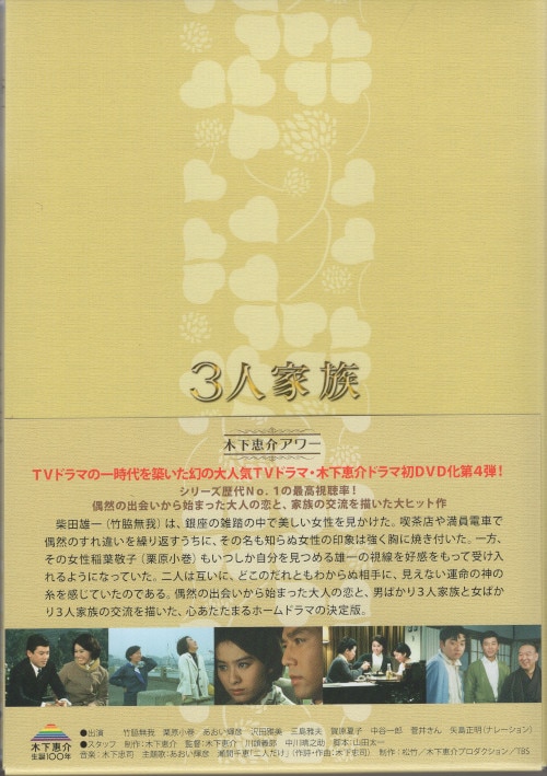 木下惠介生誕１００年 木下恵介アワー おやじ太鼓 ＤＶＤ－ＢＯＸ／進藤英太郎