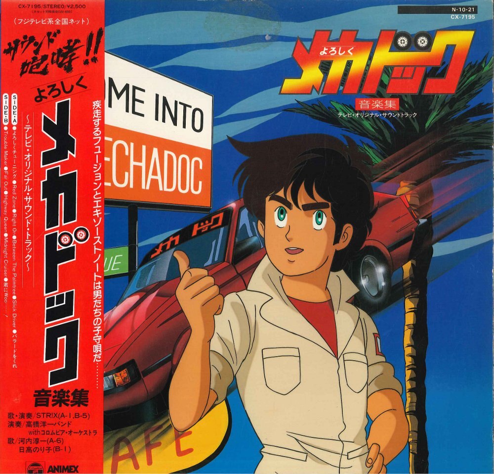 Mandarake Columbia Record Cx7195 Yoroshiku Mechadoc Music Collection With Obi