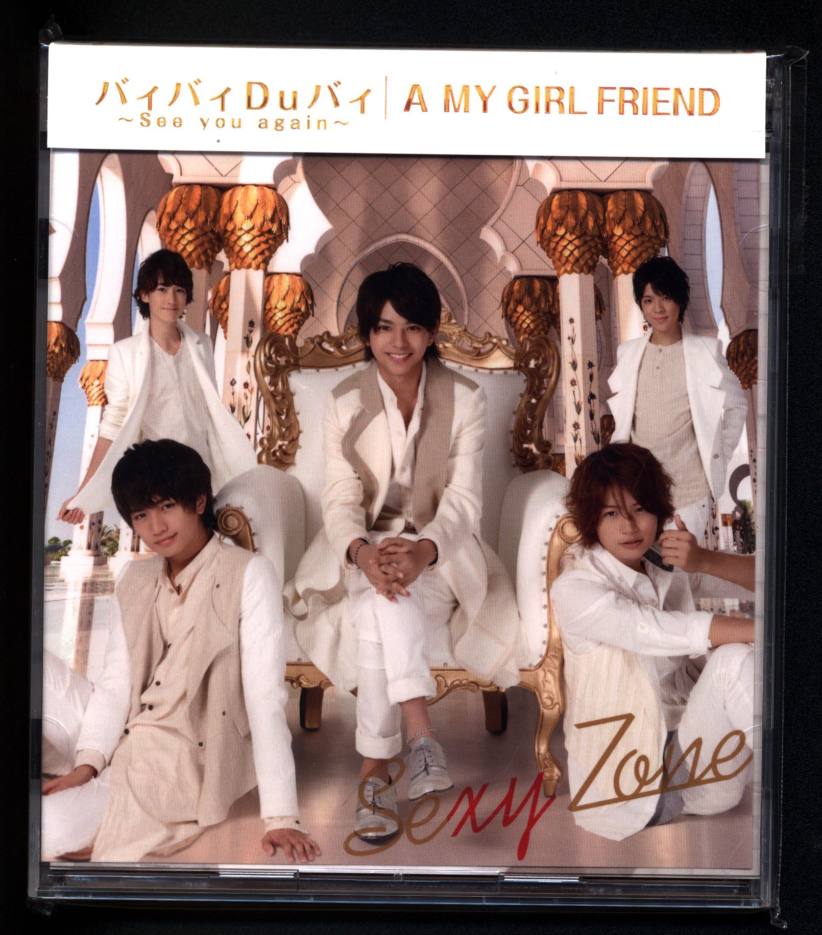Sexy Zone 中島健人 バィバィDuバィ See you again/A MY GIRL FRIEND