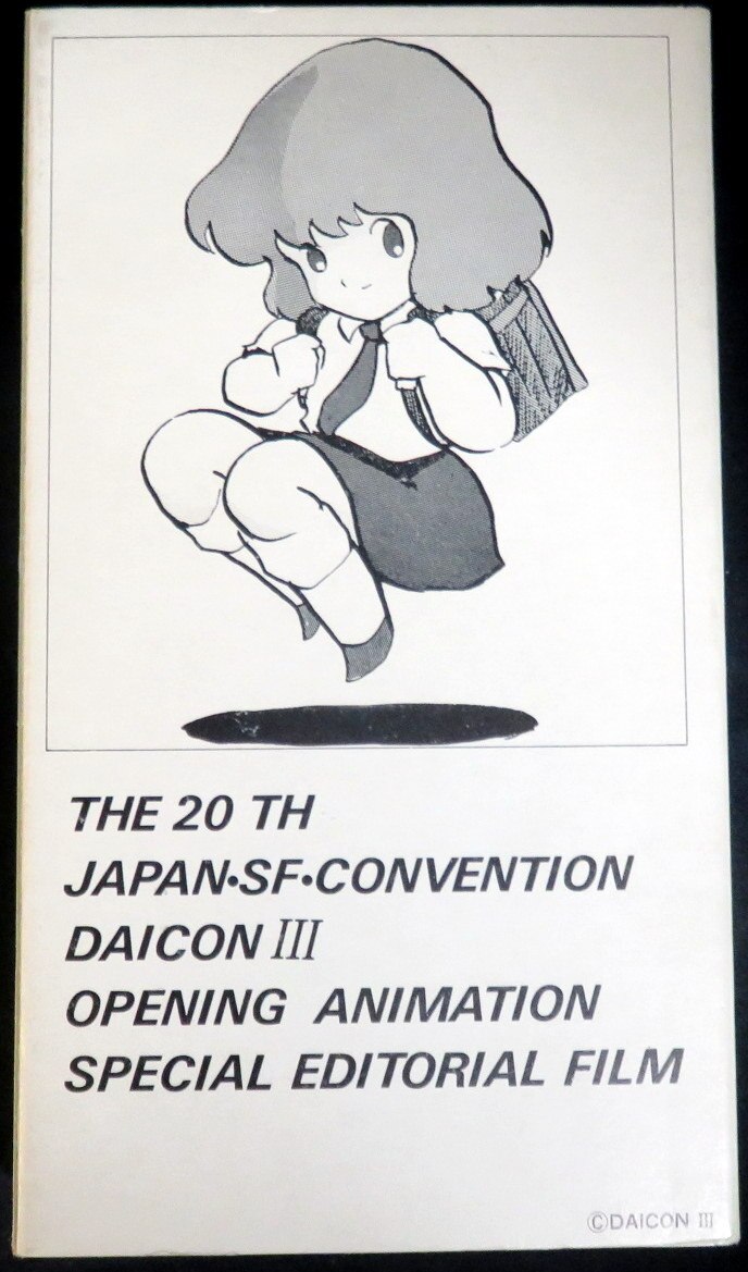 DVD VHSビデオ DAICON FILM ダイコンフィルム 庵野秀明 同人制作 | vfv