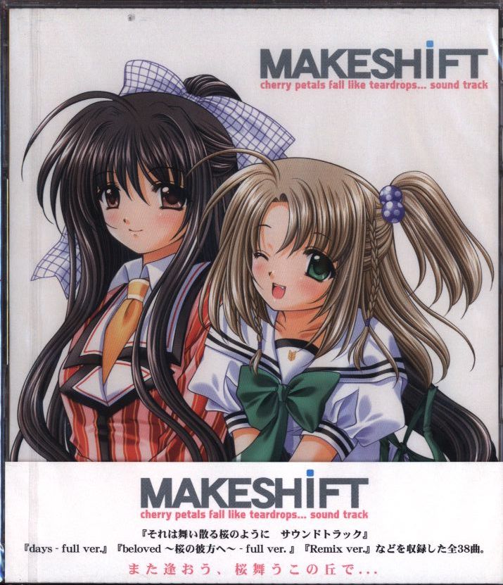 MAKESHiFT それは舞い散る桜のように サウンドトラック - 通販