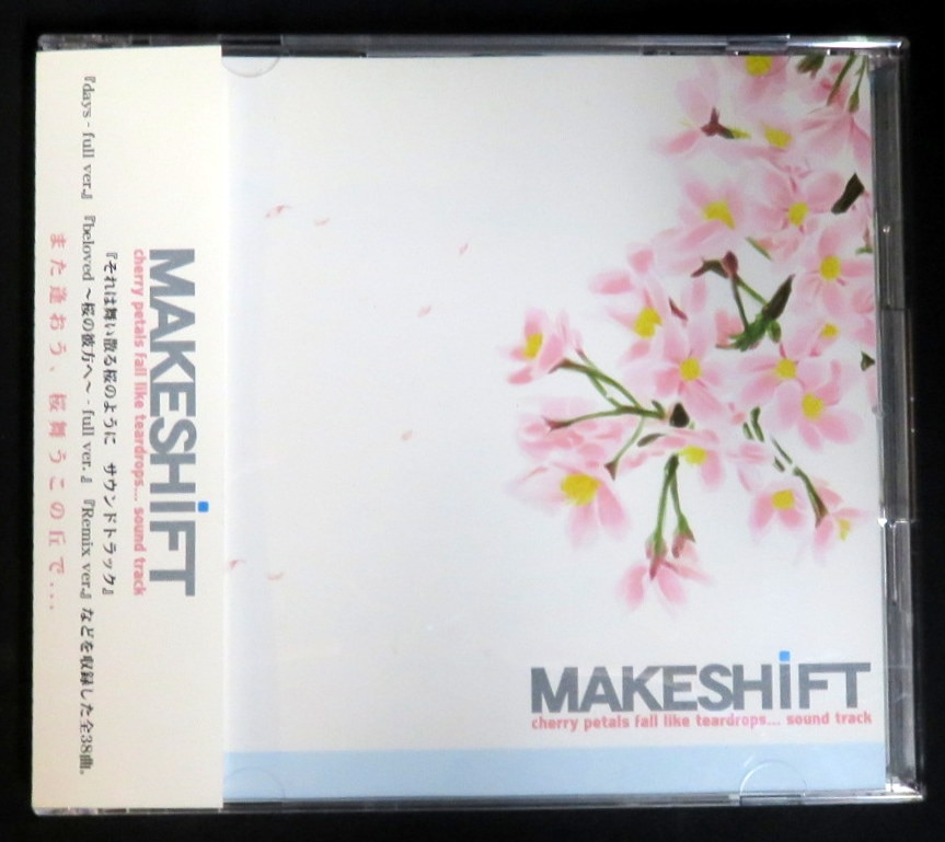 付与 新品 MAKESHIFT それは舞い散る桜のように サウンドトラック