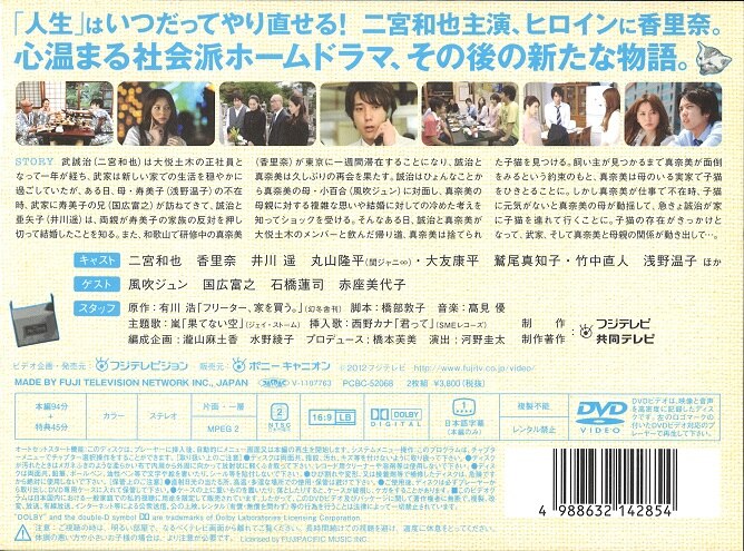 ドラマDVD フリーター、家を買う。スペシャル 初回生産限定版 SP