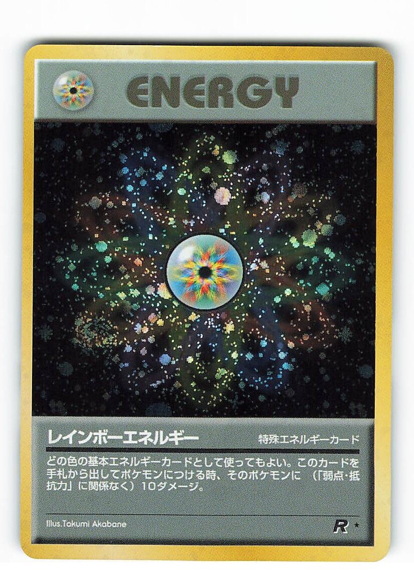 【美品】旧裏レインボーエネルギーカード(エラーカード)