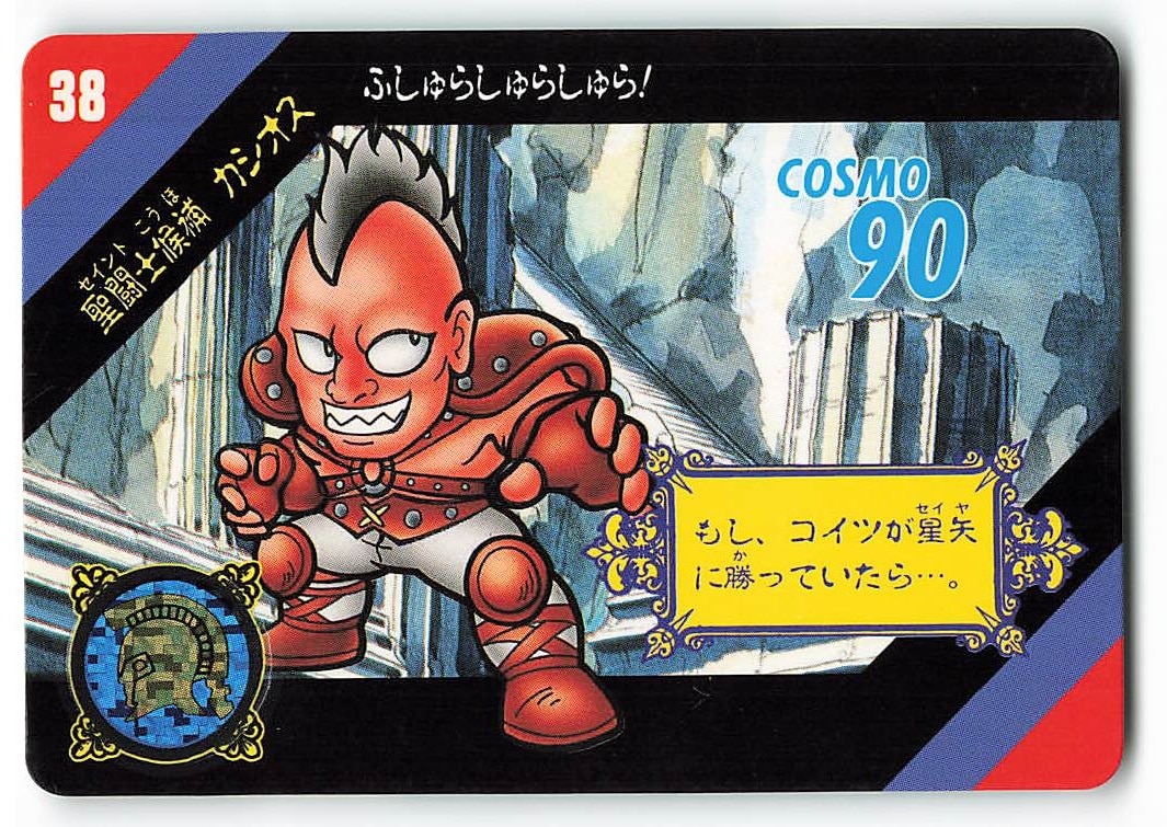 聖闘士星矢　カードダスコレクション セイントパラダイスNo.3【紫龍】 聖闘士星矢カードダスコレクション セイントパラダイスNo.3【紫龍】