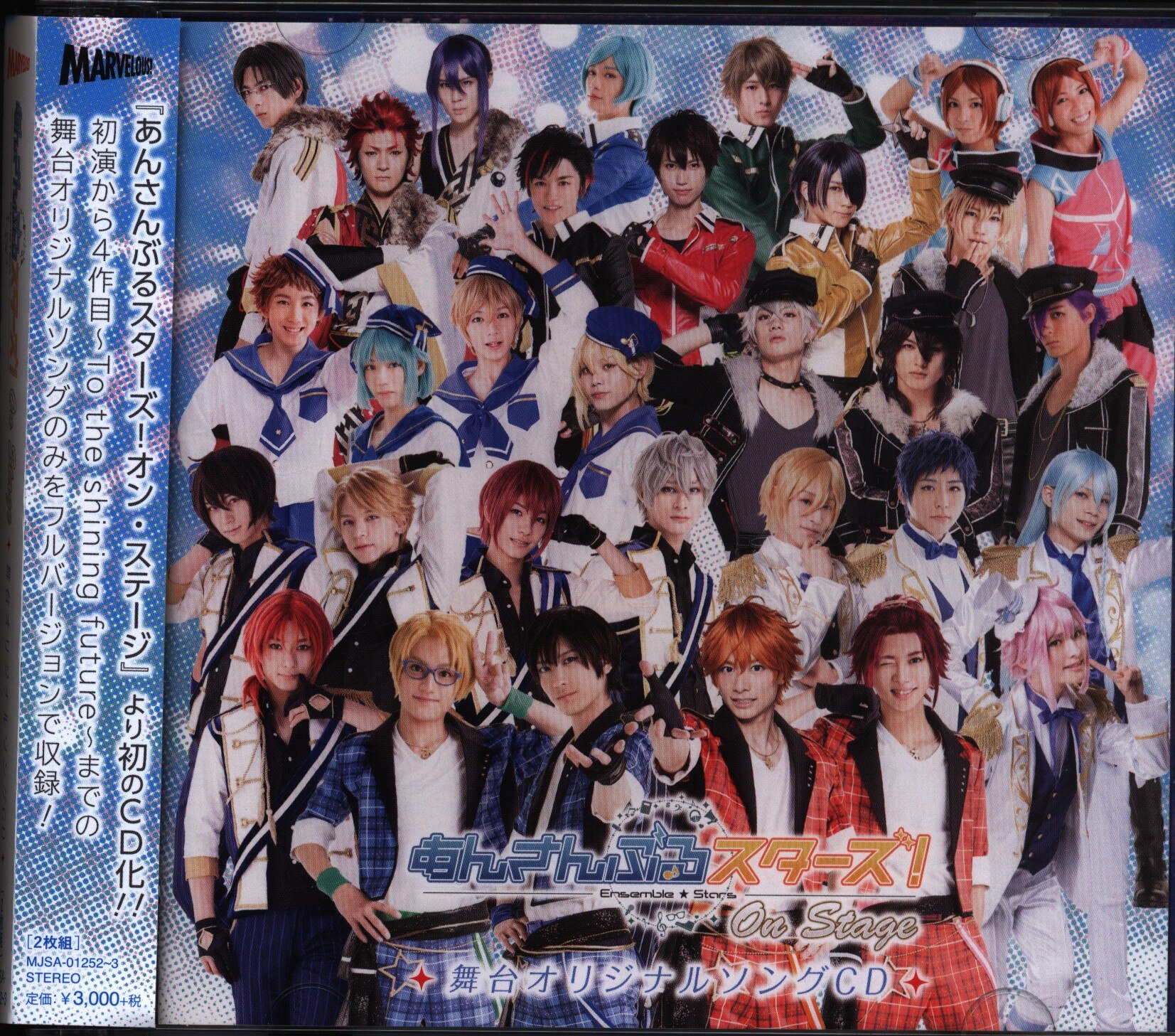 Cd あんさんぶるスターズ 舞台オリジナルソングcd まんだらけ Mandarake Cd あんさんぶるスターズ 舞台オリジナルソングcd まんだらけ Mandarake