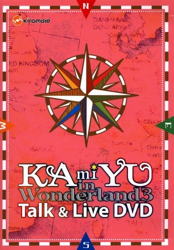 声優 KAmiYU(神谷浩史/入野自由) KAmiYU in Wonderland 3 Talk & Live