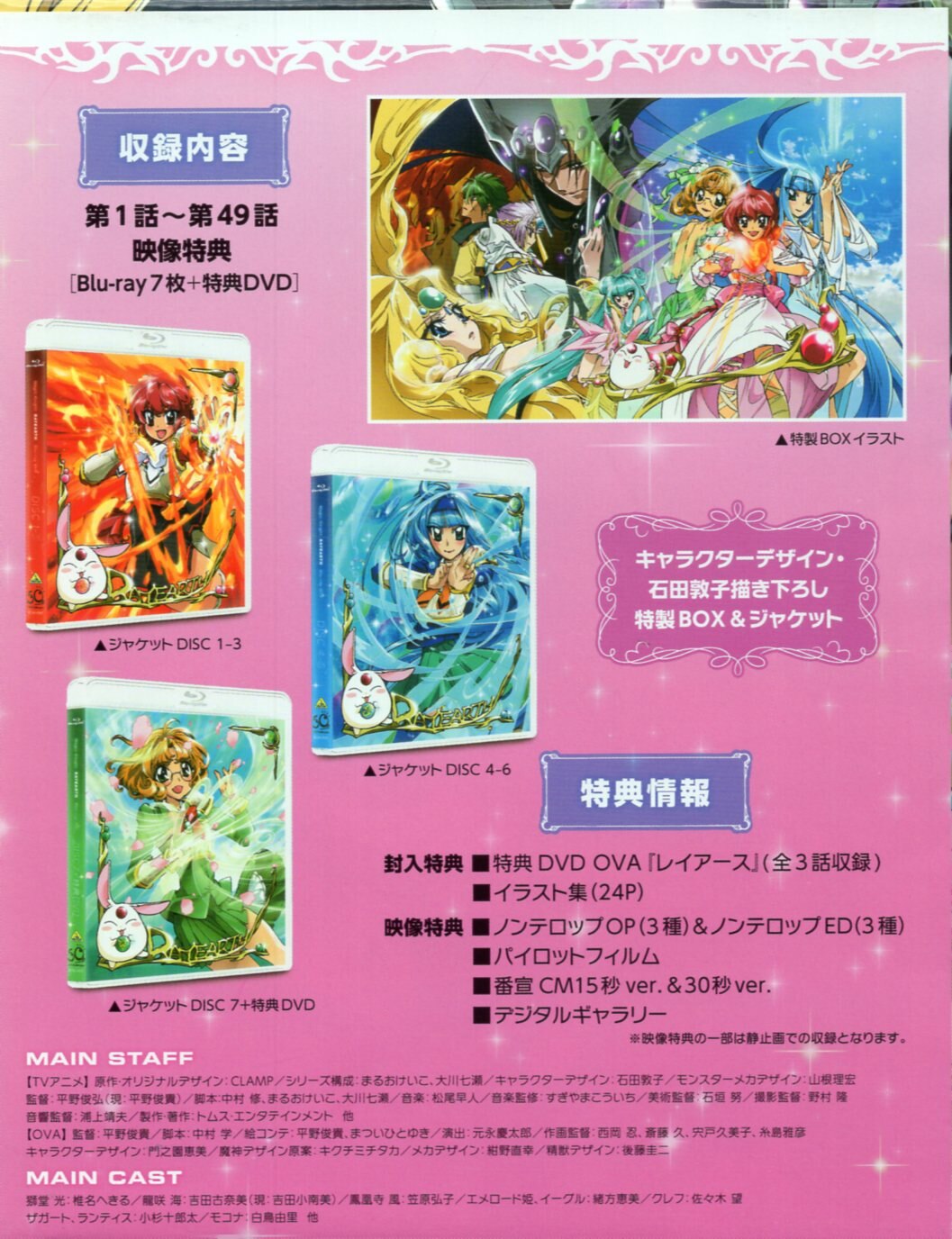 魔法騎士レイアース Ｂｌｕ−ｒａｙ ＢＯＸ（Ｂｌｕ−ｒａｙ Ｄｉｓｃ