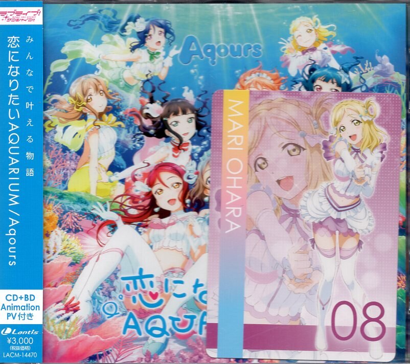 Aqours 恋になりたいaquarium 付限定盤 まんだらけ Mandarake Aqours 恋になりたいaquarium 付限定盤 まんだらけ Mandarake