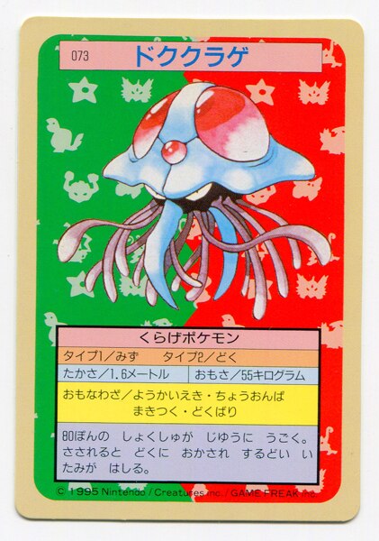 トップサン ドククラゲ 裏 緑 73 まんだらけ Mandarake