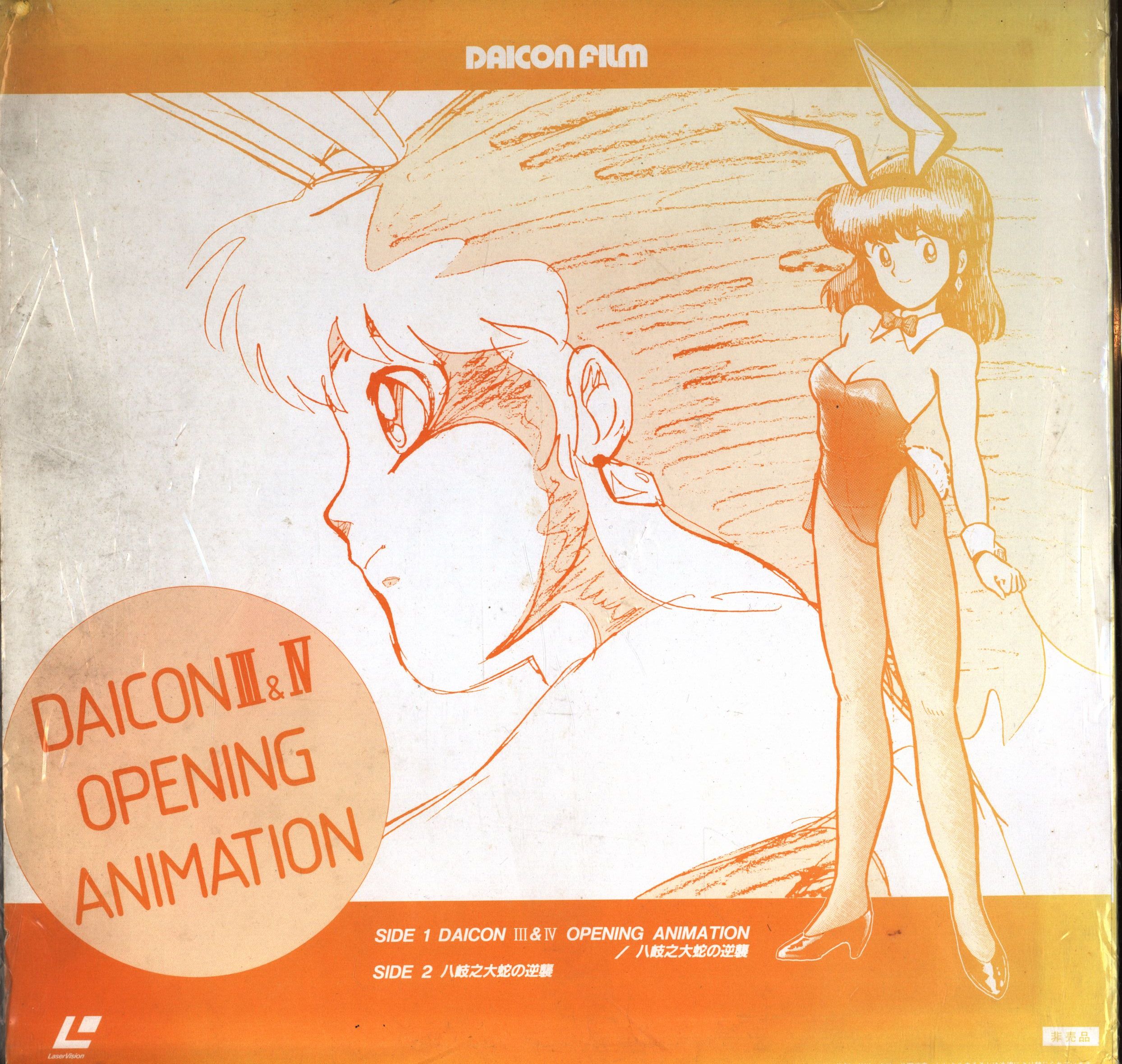 アニメLD DAICON Ⅲ&Ⅳ オープニングアニメ/八岐大蛇の逆襲レーザーディスク | まんだらけ Mandarake