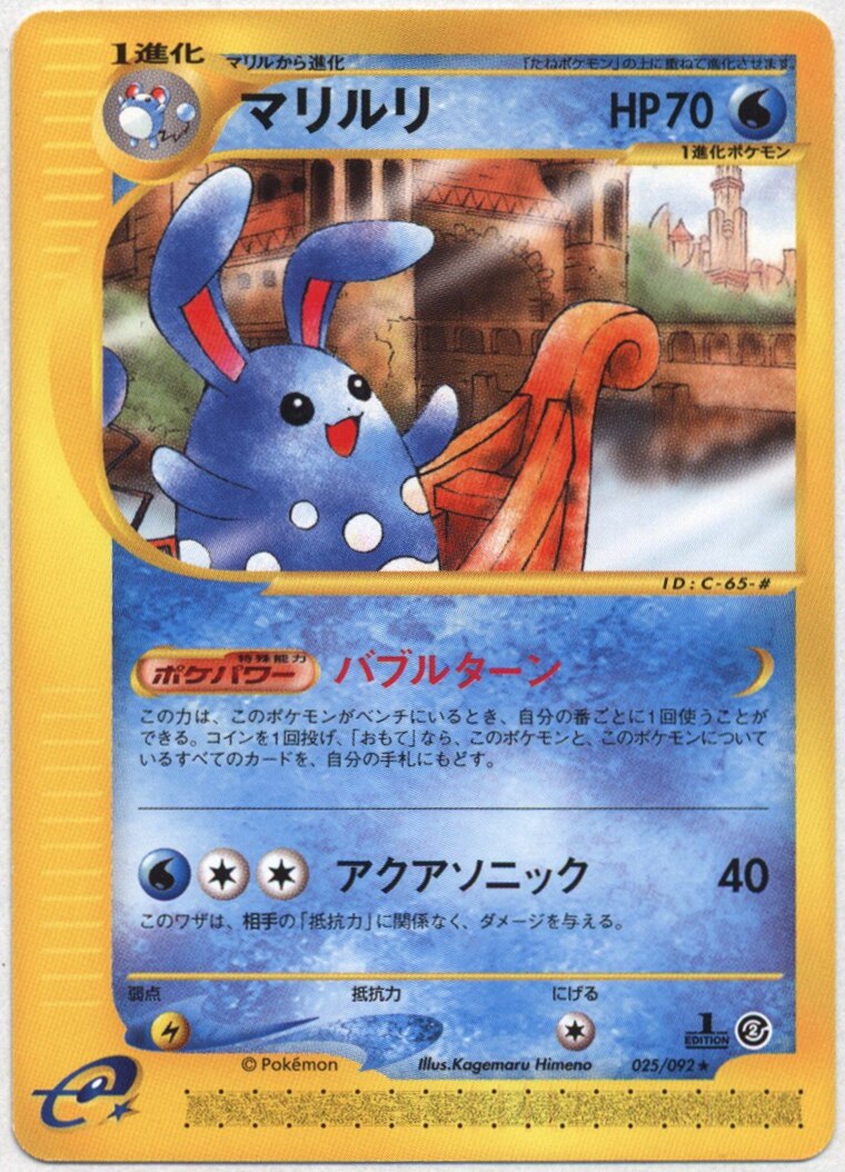 Pokemon E Card 2 The Town On No Map 025 092 Mariruri 1edition Mandarake Online Shop