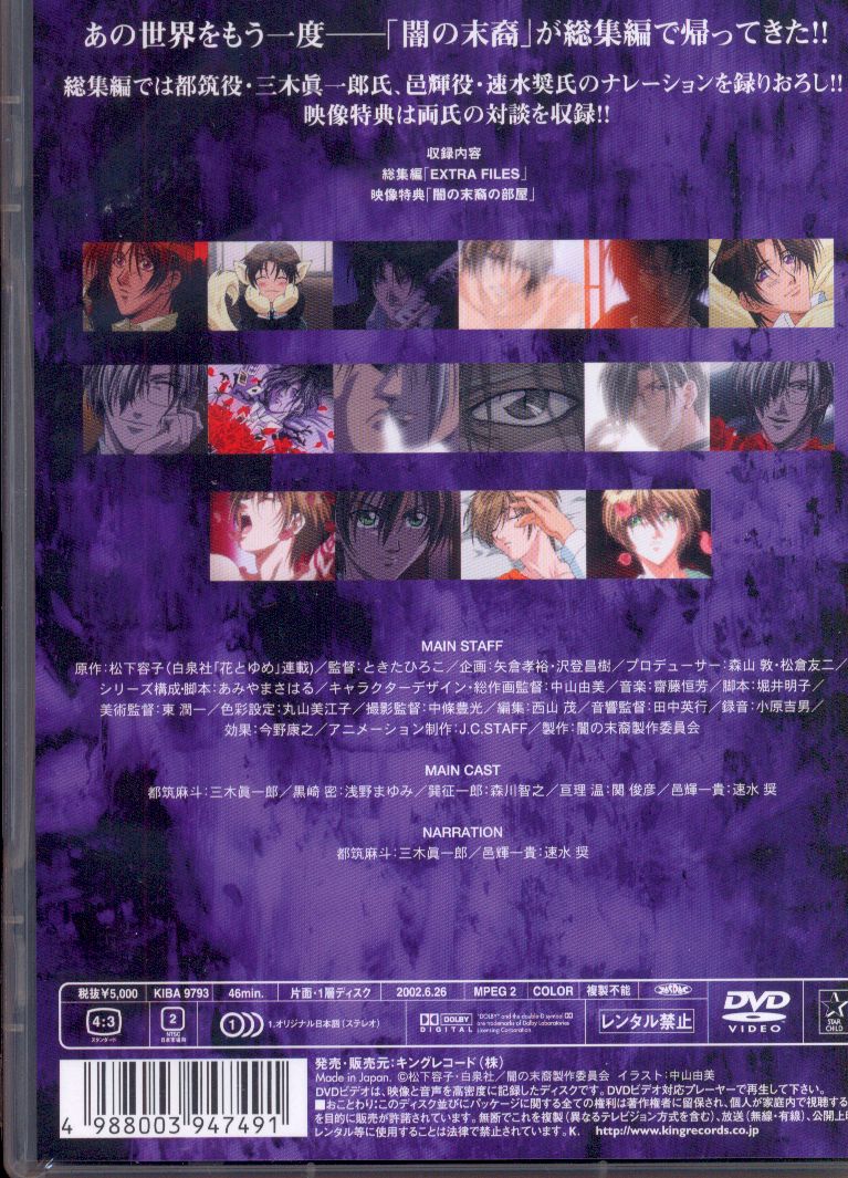 アニメdvd 闇の末裔 総集編 十王庁閻魔庁召喚課 一部未開封 まんだらけ Mandarake