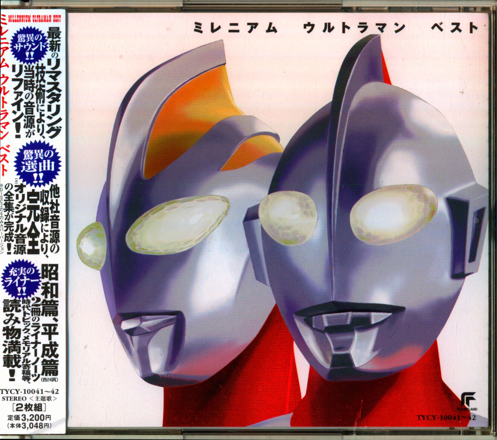 特撮CD ミレニアム ウルトラマン ベスト | まんだらけ Mandarake