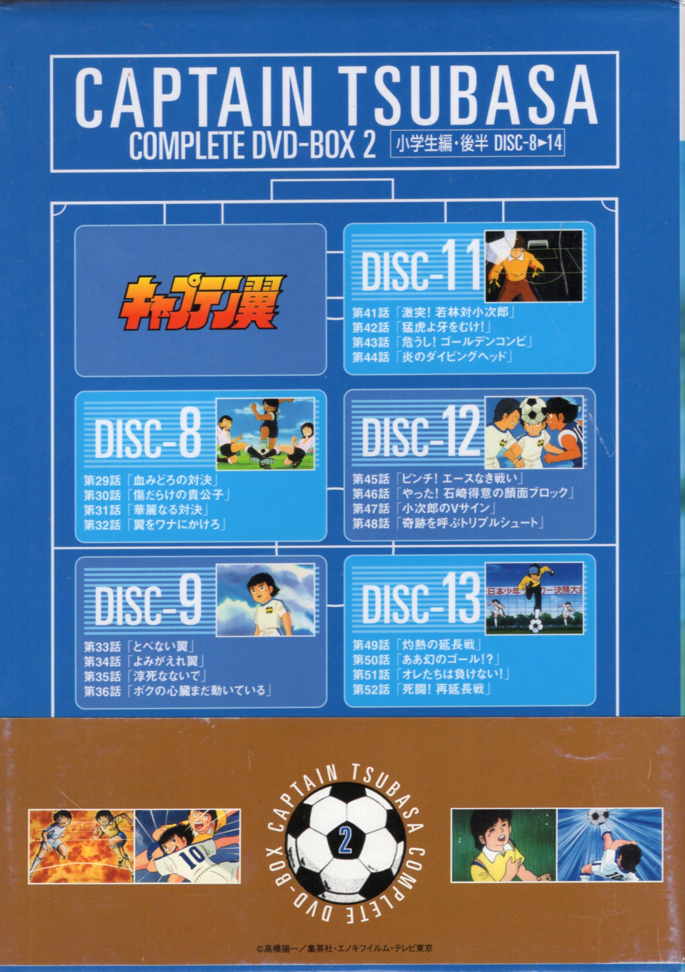 キャプテン翼 COMPLETE DVD-BOX2＜小学生編・後半＞-