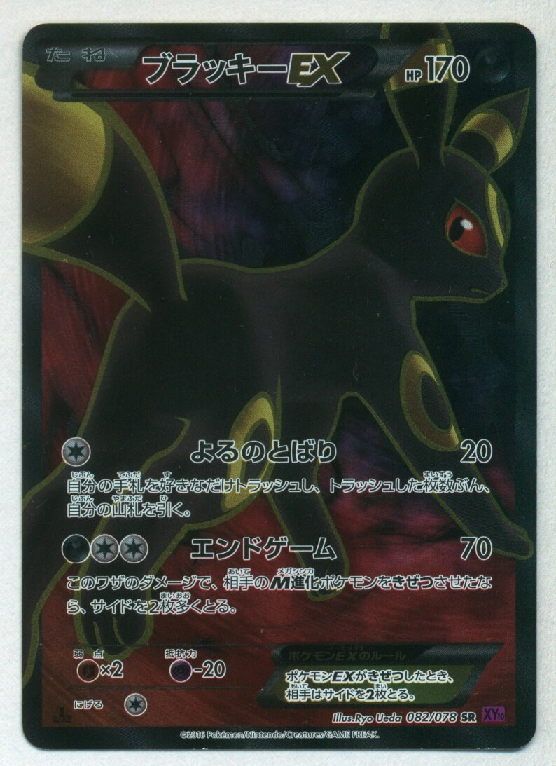 Pokemon Xy めざめる超王 0 078 ブラッキーex Sr 1edition Xy10 まんだらけ Mandarake