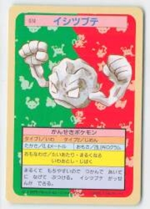 ポケモンカードガム イシツブテ 【裏:緑】 74