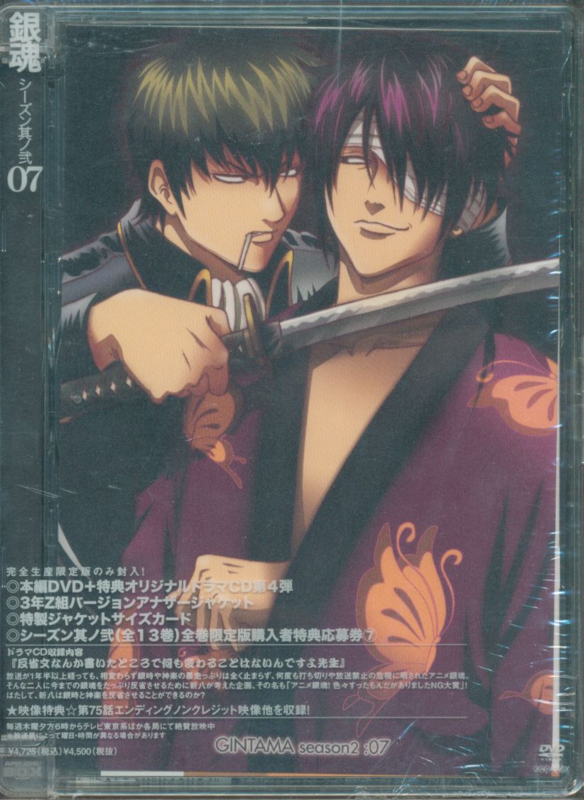 Anime DVD Gintama Season Sono Ni (2) 7 | MANDARAKE 在线商店