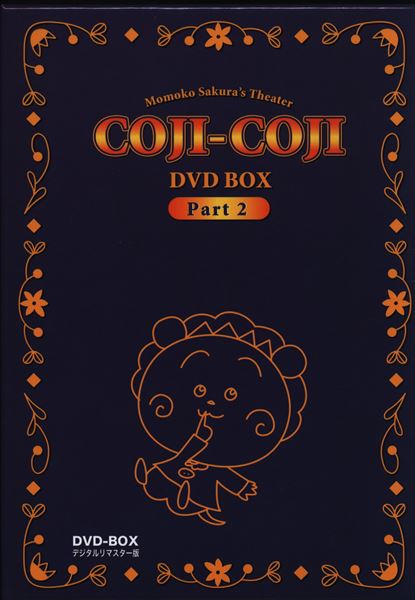 ベストフィールド アニメDVD さくらももこ劇場 コジコジ DVD-BOX