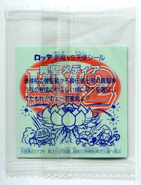 ロッテ ホロセレクション 2弾 ☆異聖メディア | まんだらけ Mandarake