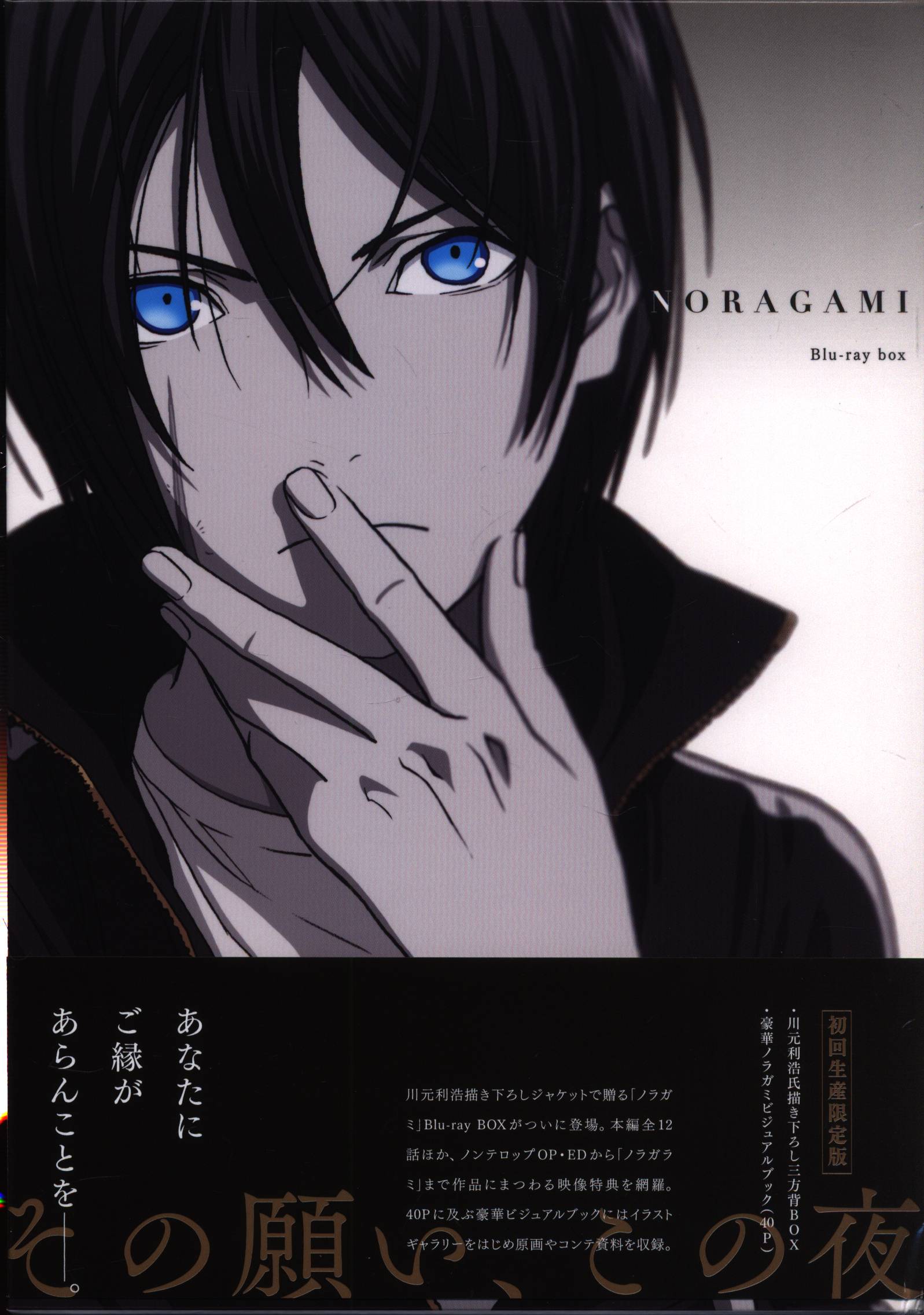 ノラガミ Blu-ray BOX(初回生産限定版) アニメBlu-ray ノラガミ Blu