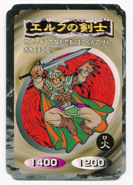 トップ製菓 遊戯王カードガム エルフの剣士 | まんだらけ Mandarake