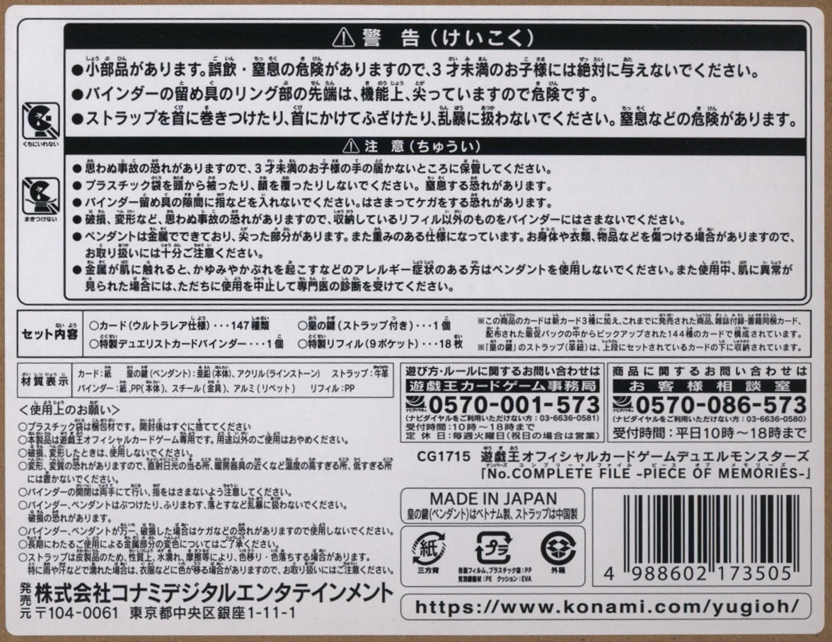 遊戯王 デュエルモンスターズ No.COMPLETE FILE -PEACE OF MEMORIES 