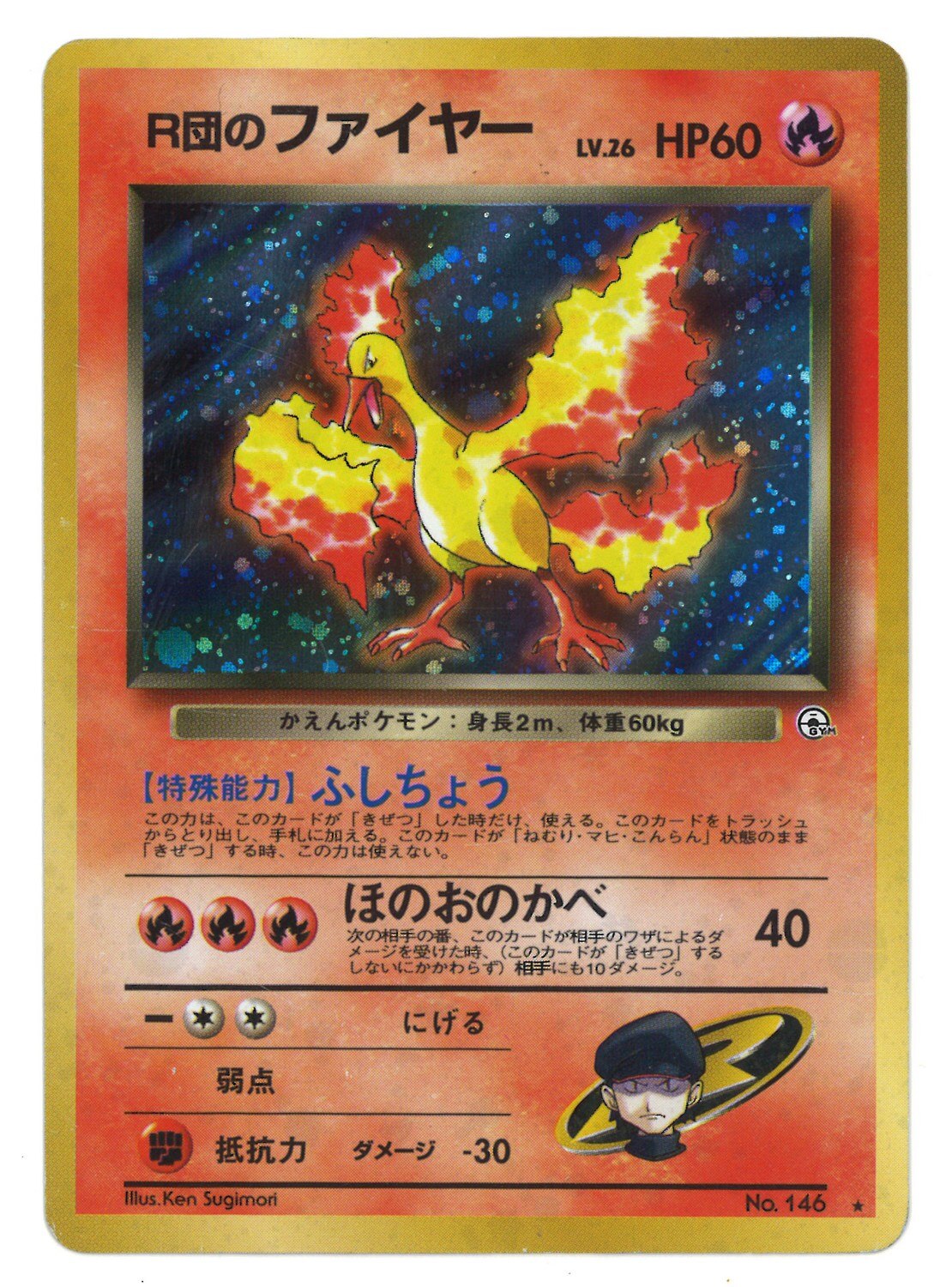 Pokemon 旧裏 Gym1弾 リーダーズスタジアム ポケモン 炎 R団のファイヤーlv26 ふしちょう まんだらけ Mandarake